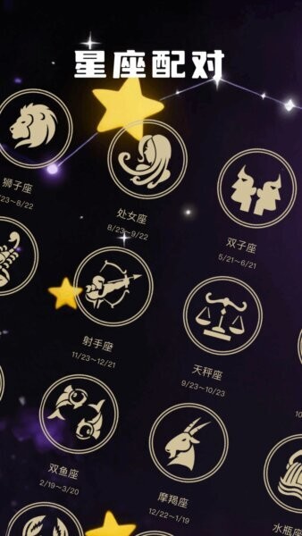 amber星座官方正版 v1.7 安卓版 1