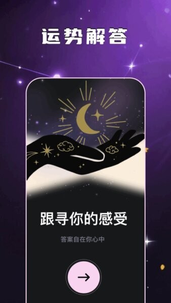 amber星座官方正版 v1.7 安卓版 2