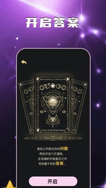 amber星座官方正版 v1.7 安卓版 3