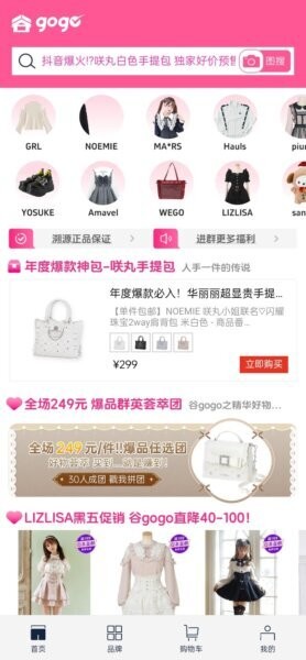 谷gogo购物平台 v1.0.9 安卓版 0