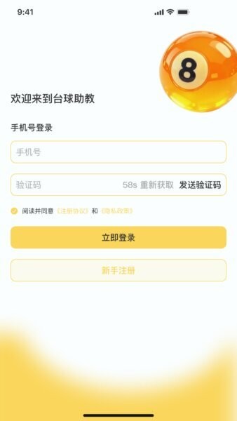 有球计划最新版本 v1.2.0 安卓版 1