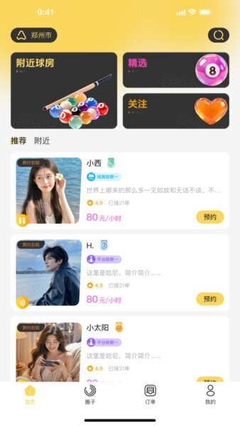 有球计划最新版本 v1.2.0 安卓版 2