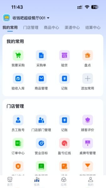 全来店云助手app v3.3.1 安卓版 1