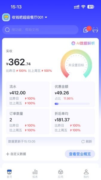 全来店云助手app v3.3.1 安卓版 2