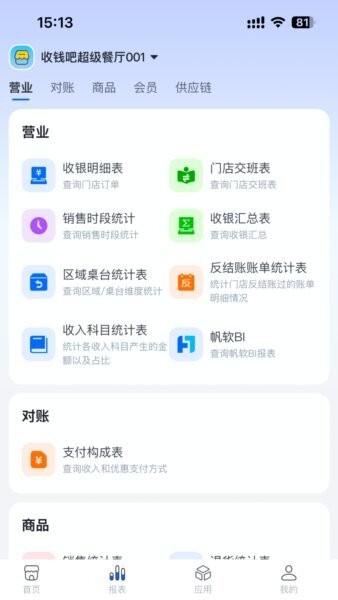 全来店云助手app v3.3.1 安卓版 3