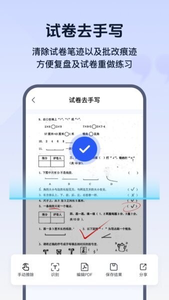 试卷帮智能试卷识别去手写App v1.3.0.0 安卓版 0