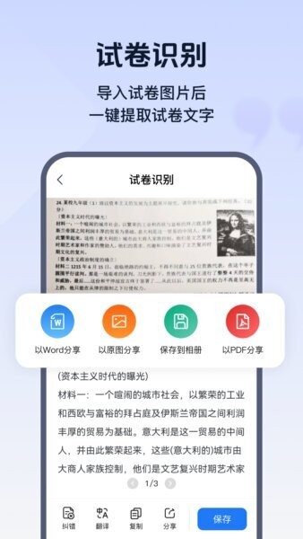 试卷帮智能试卷识别去手写App v1.3.0.0 安卓版 1