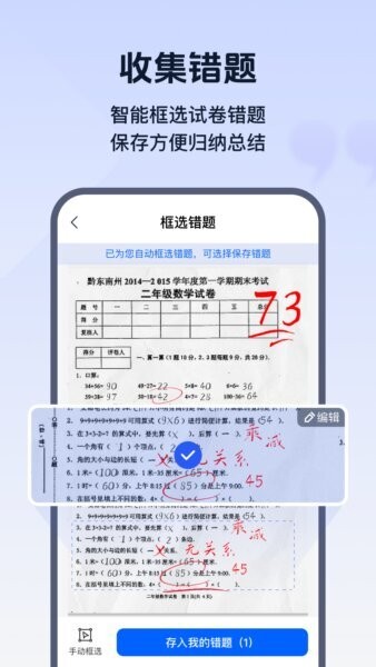 试卷帮智能试卷识别去手写App v1.3.0.0 安卓版 2