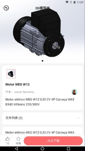 3D模型库软件 v1.2.1 安卓版 1