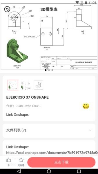 3D模型库软件 v1.2.1 安卓版 2