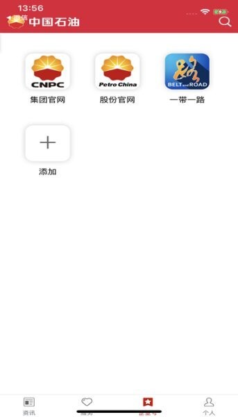 中国石油移动平台官方正版 v2.2.2 安卓版 1