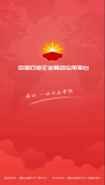 中国石油移动平台官方正版 v2.2.2 安卓版 2