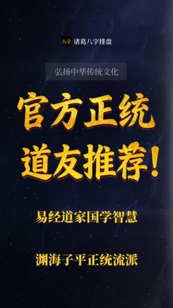 诸葛八字排盘app免费版 v2.4.1 安卓版 0