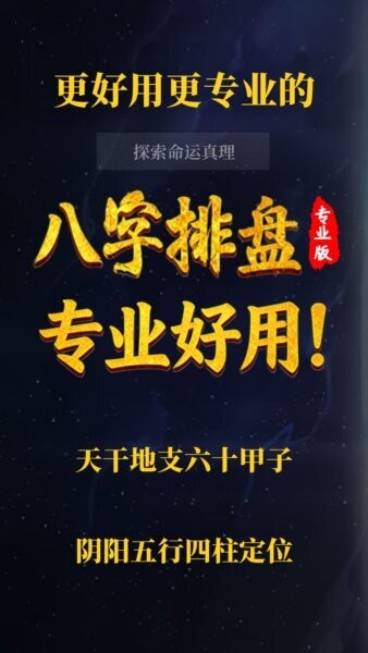 诸葛八字排盘app免费版 v2.4.1 安卓版 1