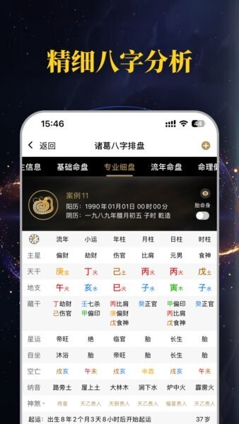 诸葛八字排盘app免费版 v2.4.1 安卓版 3