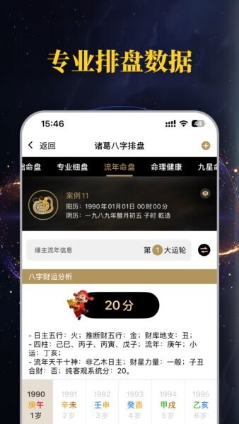 诸葛八字排盘app免费版 v2.4.1 安卓版 4