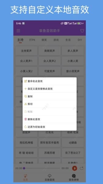 章鱼音效助手app v1.1.0 安卓版 1