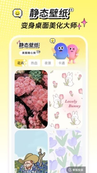 麦麦壁纸软件 v1.6.2 安卓版 1