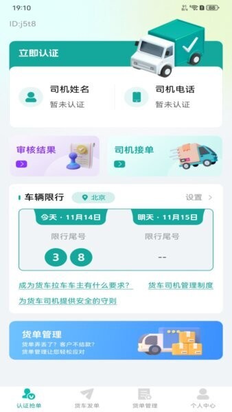 货运满满帮软件 v1.0.2 安卓版 0