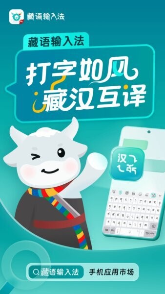 藏语输入法软件 v1.0.2 安卓版 0