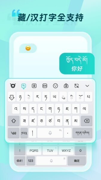 藏语输入法软件 v1.0.2 安卓版 1