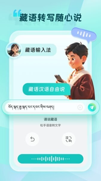 藏语输入法软件 v1.0.2 安卓版 2