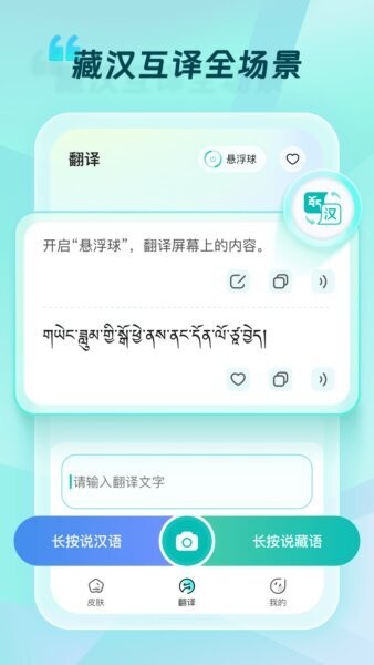 藏语输入法软件 v1.0.2 安卓版 3