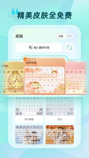 藏语输入法软件 藏语输入法app