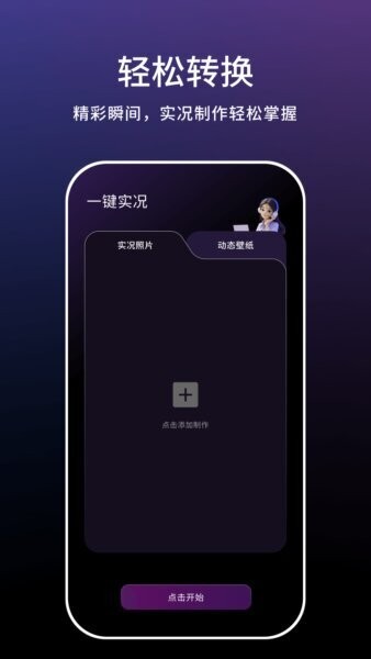 一键实况软件 v1.0.8 安卓版 0