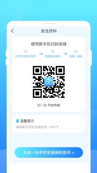 阿米换机app v1.0.1 安卓版 3