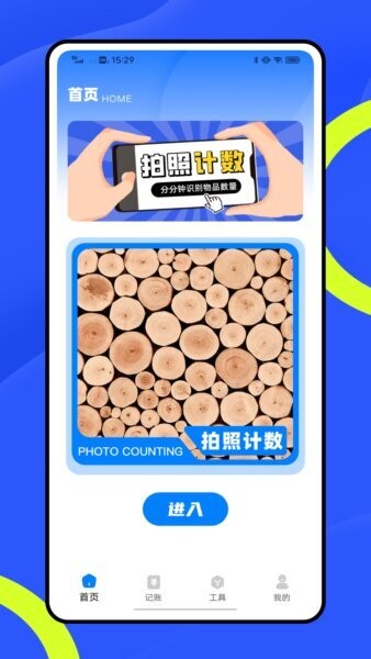 随手计件最新版 v1.0.1 安卓版 0