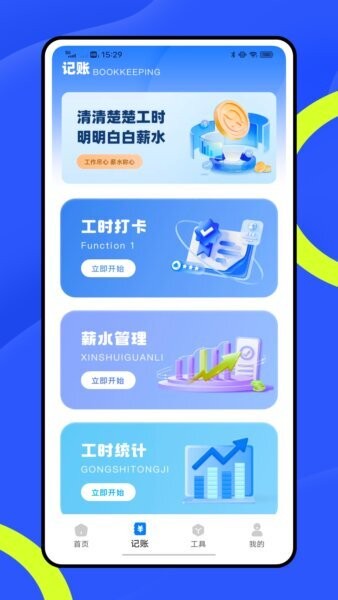 随手计件最新版 v1.0.1 安卓版 1