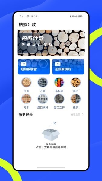 随手计件最新版 v1.0.1 安卓版 3