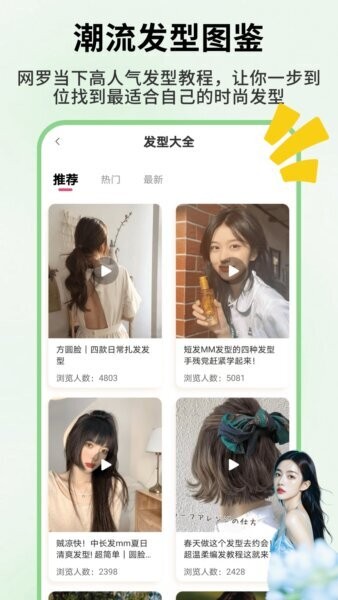 发型忆最新版 v1.0.7 安卓版 3