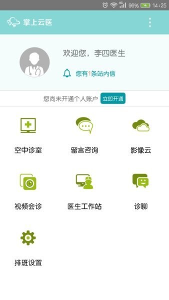掌上云医大众版 v4.3.3 安卓版 0