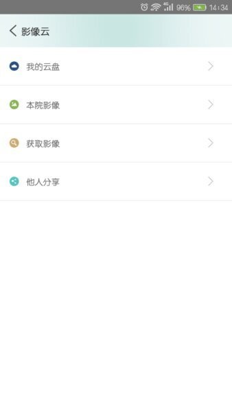 掌上云医大众版 v4.3.3 安卓版 1