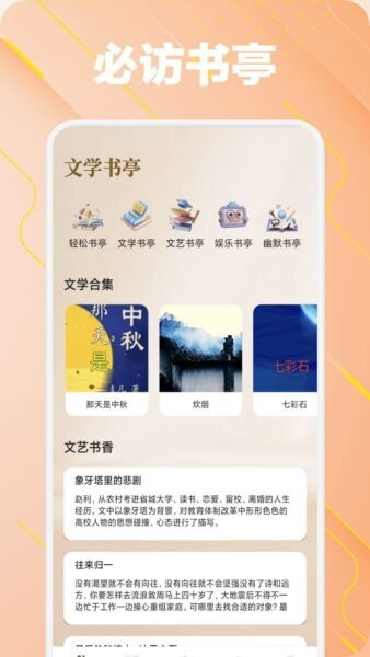 必访阅读软件 v1.5 安卓版 0
