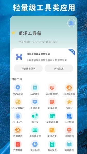 雨泽工具箱最新版 v11.91 安卓版 0