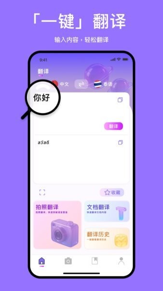 泰国翻译官泰国旅游 v1.3 安卓版 0