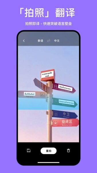 泰国翻译官泰国旅游 v1.3 安卓版 1