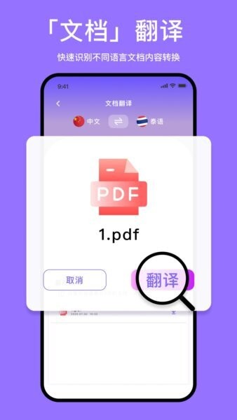 泰国翻译官泰国旅游 v1.3 安卓版 2