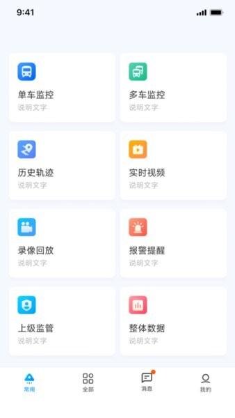 G-BOS智慧运营系统 v2.5.0 安卓版 0