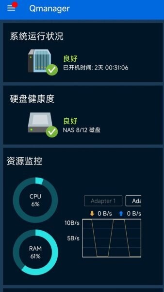 Qmanager最新版本 v2.27.0.0604 安卓版 1