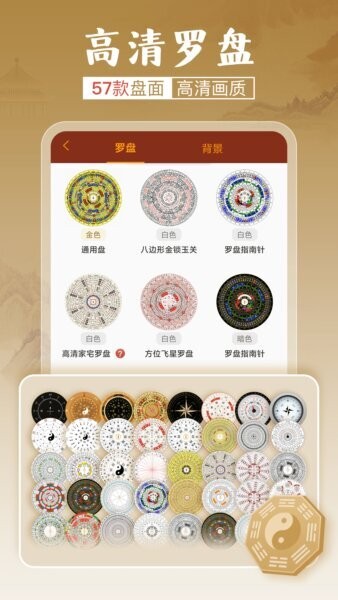通易罗盘指南针免费版 v5.2.0 安卓版 0