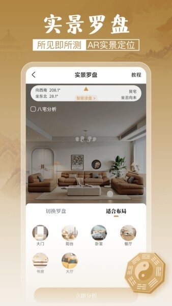 通易罗盘指南针免费版 v5.2.0 安卓版 2