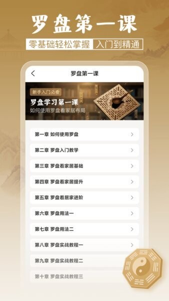 通易罗盘指南针免费版 v5.2.0 安卓版 4