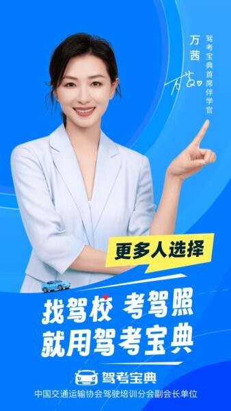 驾考宝典极速版最新版2026 v2.8.2 安卓版 0