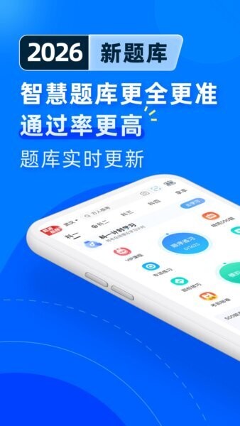 驾考宝典极速版最新版2026 v2.8.2 安卓版 1