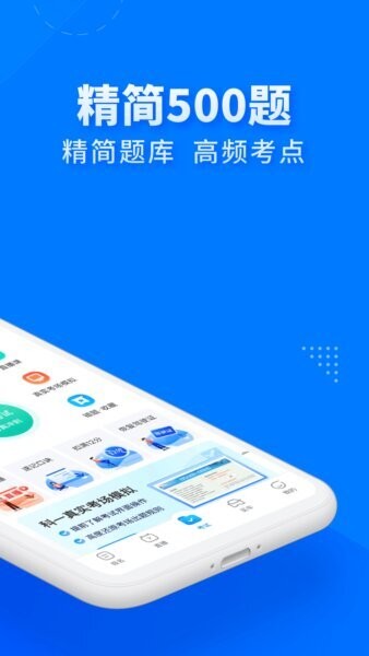 驾考宝典极速版最新版2026 v2.8.2 安卓版 2