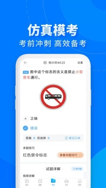 驾考宝典极速版最新版2026 v2.8.2 安卓版 3